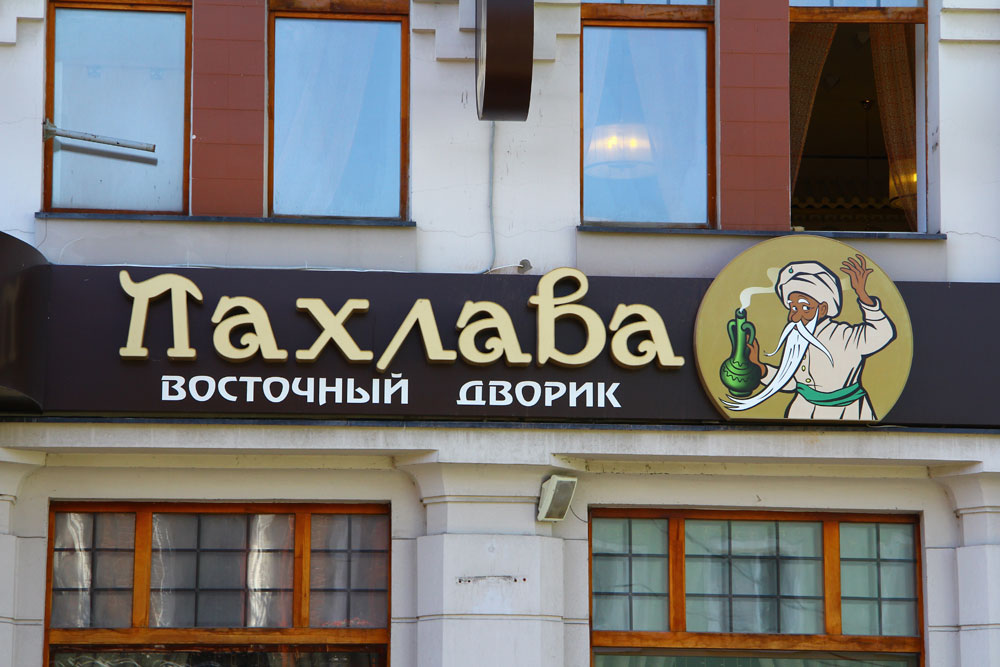 снимок интерьера Рестораны Пахлава на 1 зал мест Краснодара